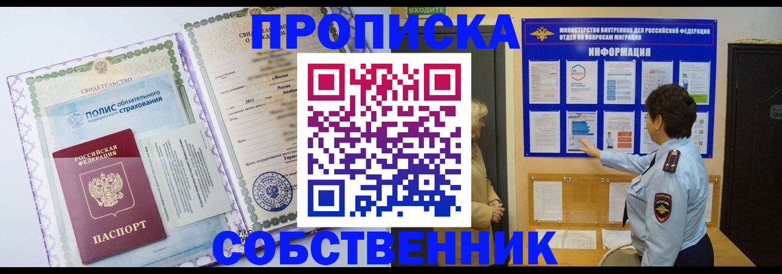 временная регистрация 2025 в Курганской области