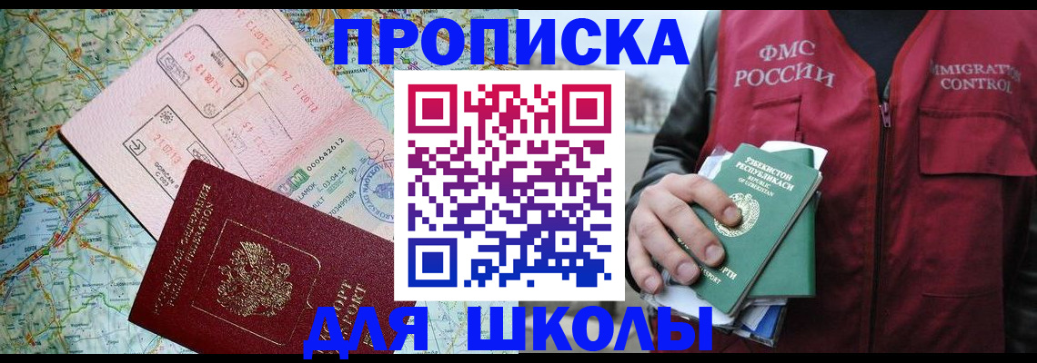 прописка штамп в Курганской области